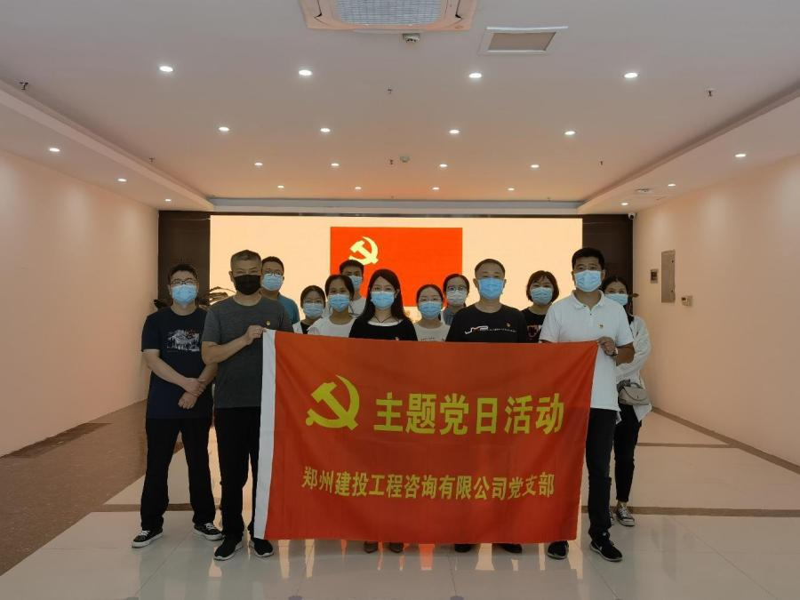 重溫百年歷史,賡續(xù)紅色血脈 ——咨詢公司黨支部開(kāi)展主題黨日活動(dòng)