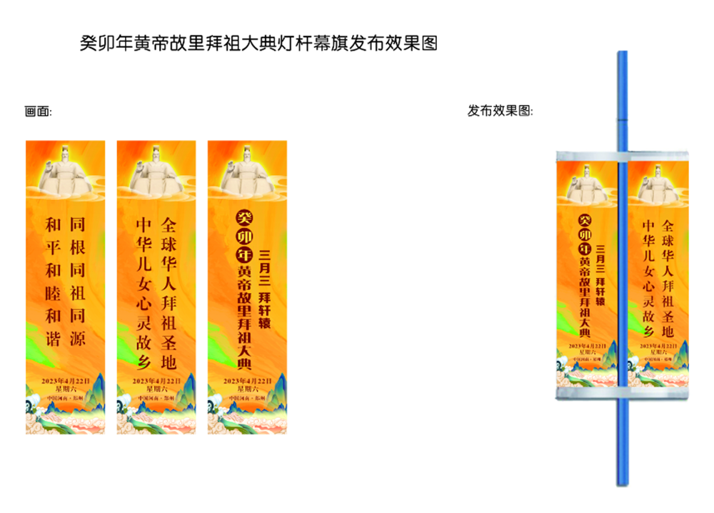 幕滿全城 旗勢(shì)如虹?<br>——戶(hù)外公司助力癸卯年黃帝鼓勵(lì)拜祖大典公益宣傳